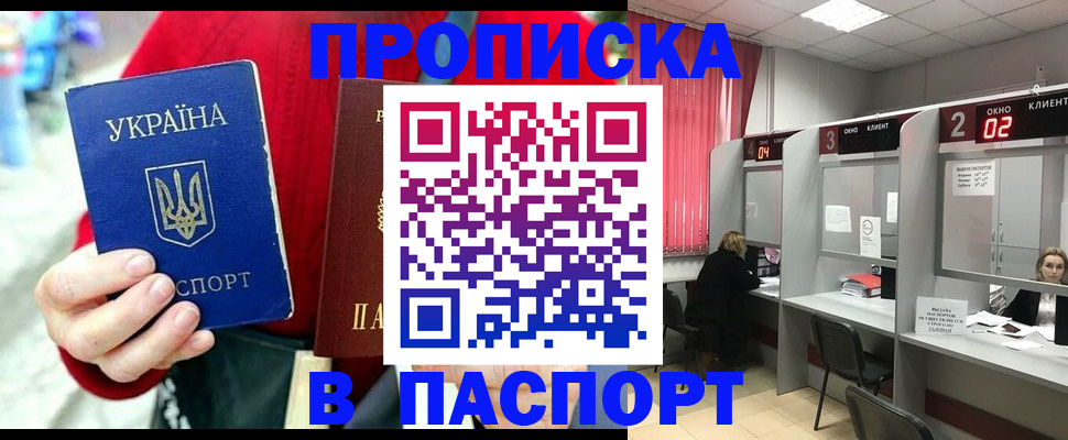 прописка 2025 в Сухом Логе